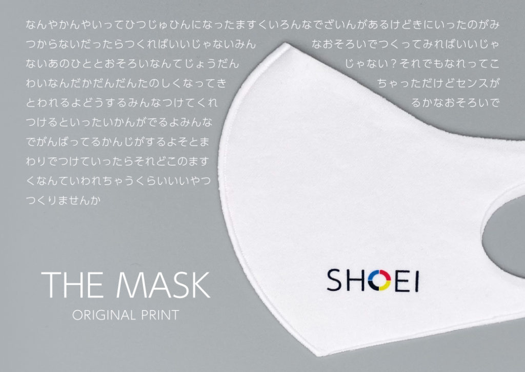 オリジナルプリントマスク